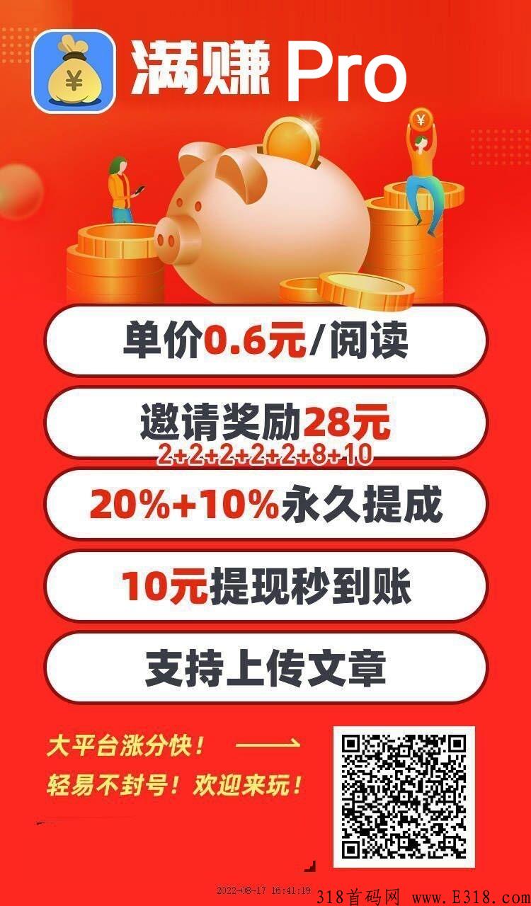 满赚Pro靠谱吗，首码安卓抢先看