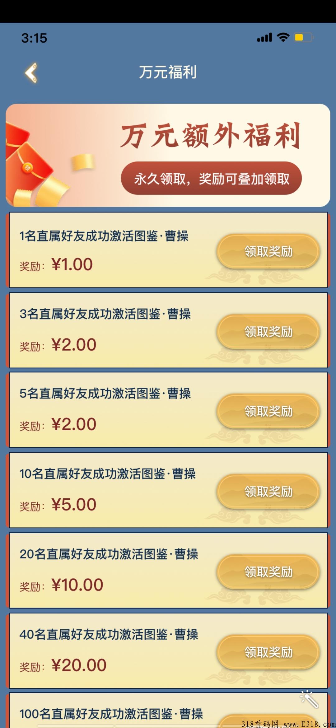 梦回三国首码，告别枯燥，大力推广的团队长