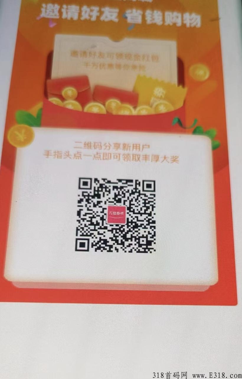 最新火爆项目万佳商城震撼上线必将火爆全球