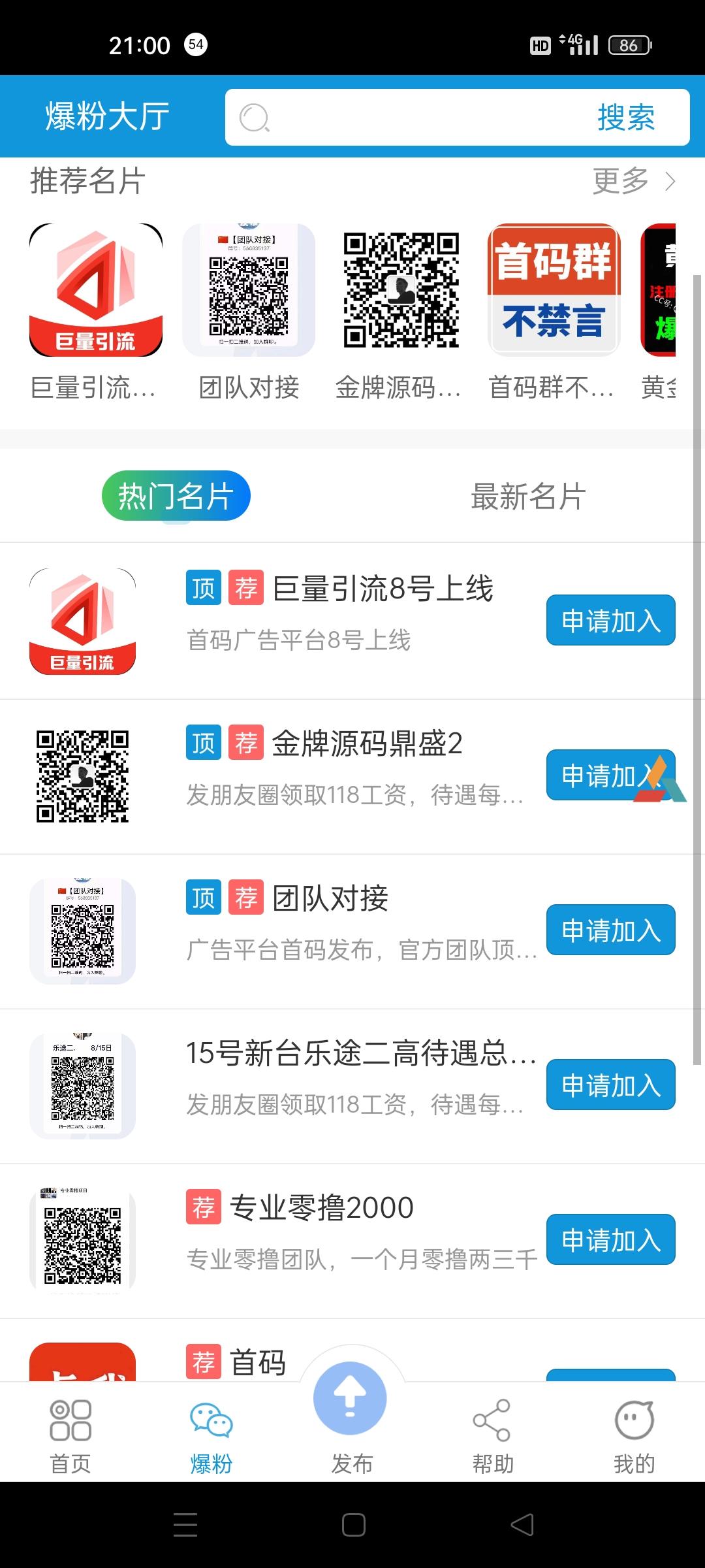 火推头条，专业推广神器
