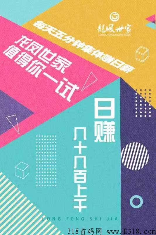 【龙凤世家】全网招募有实力的大小团队！