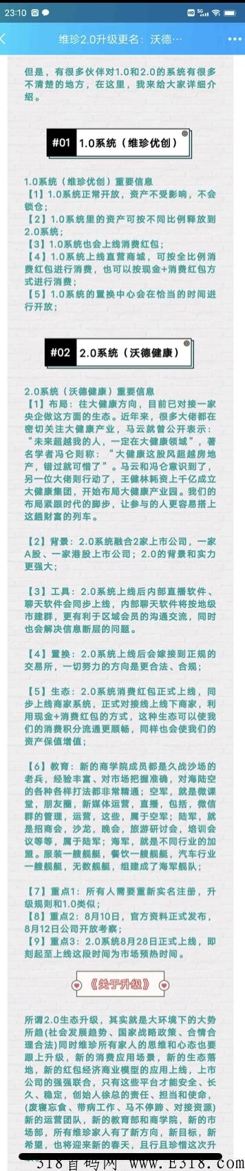 维珍2.0沃德健康，排线首码