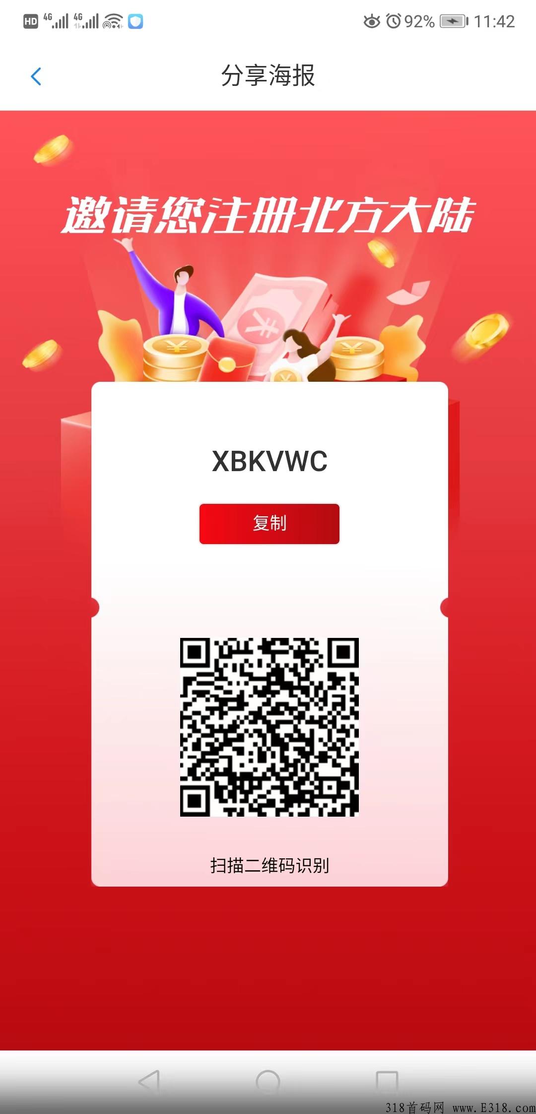 福合实体大盘，直销牌照首码发布