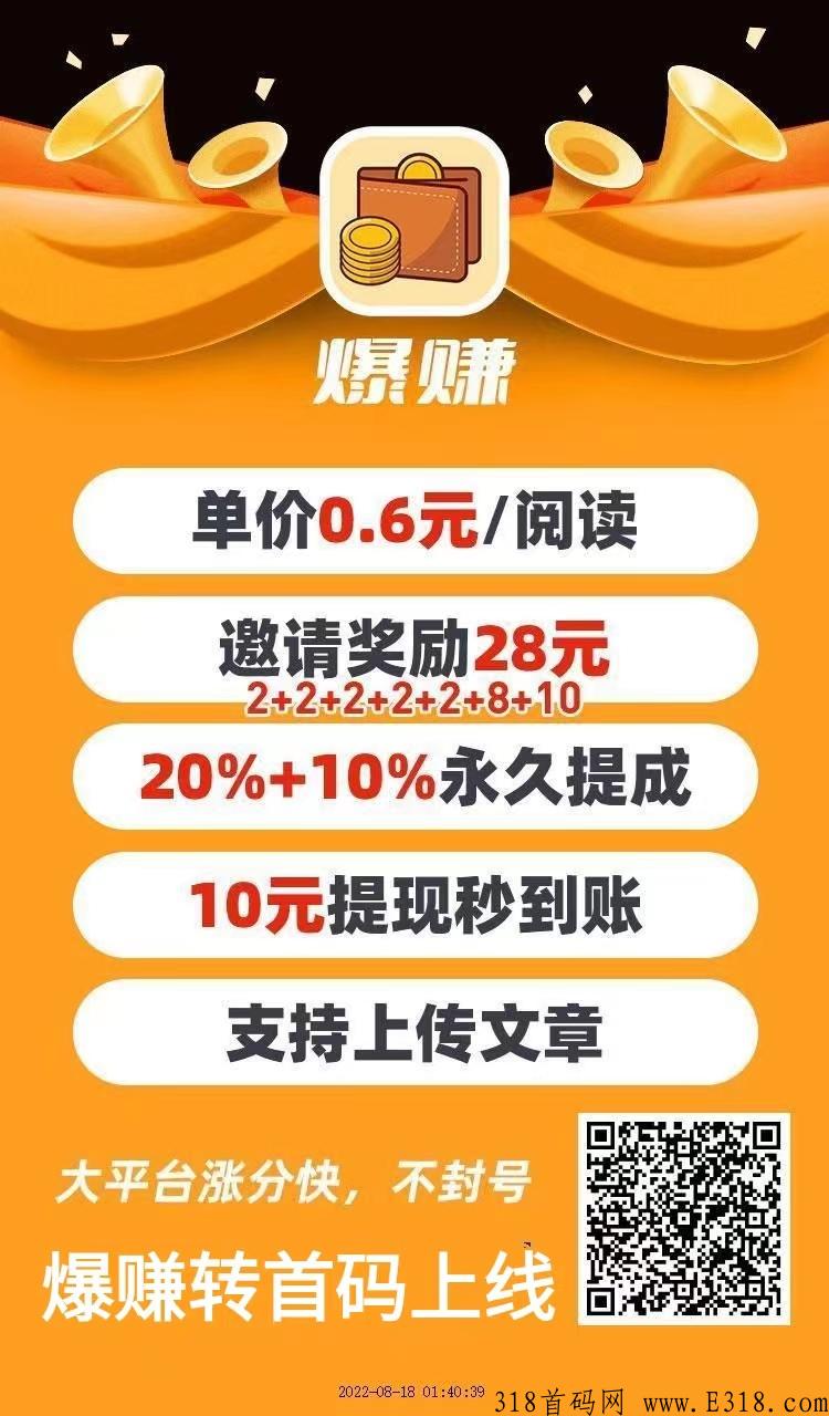 爆赚转发app首码，每日分享文章赚米靠谱吗
