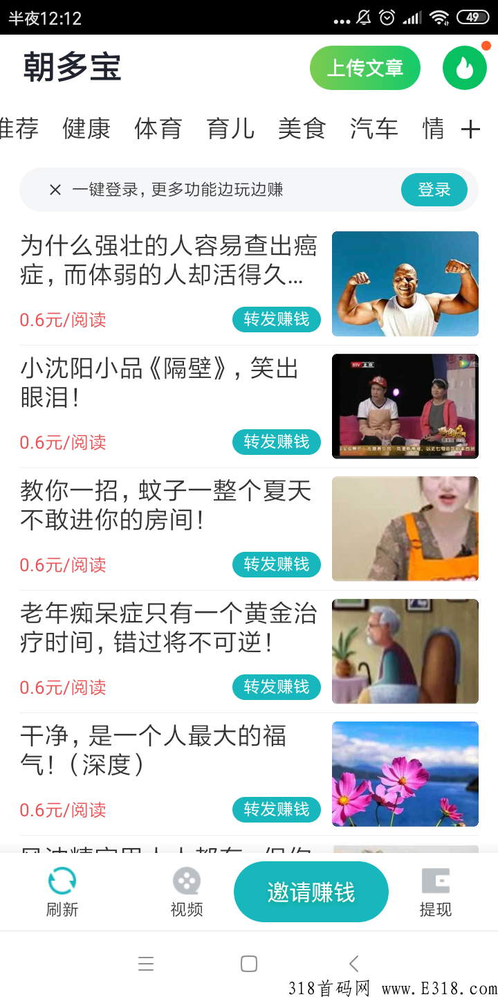 爆赚转发app首码，每日分享文章赚米靠谱吗