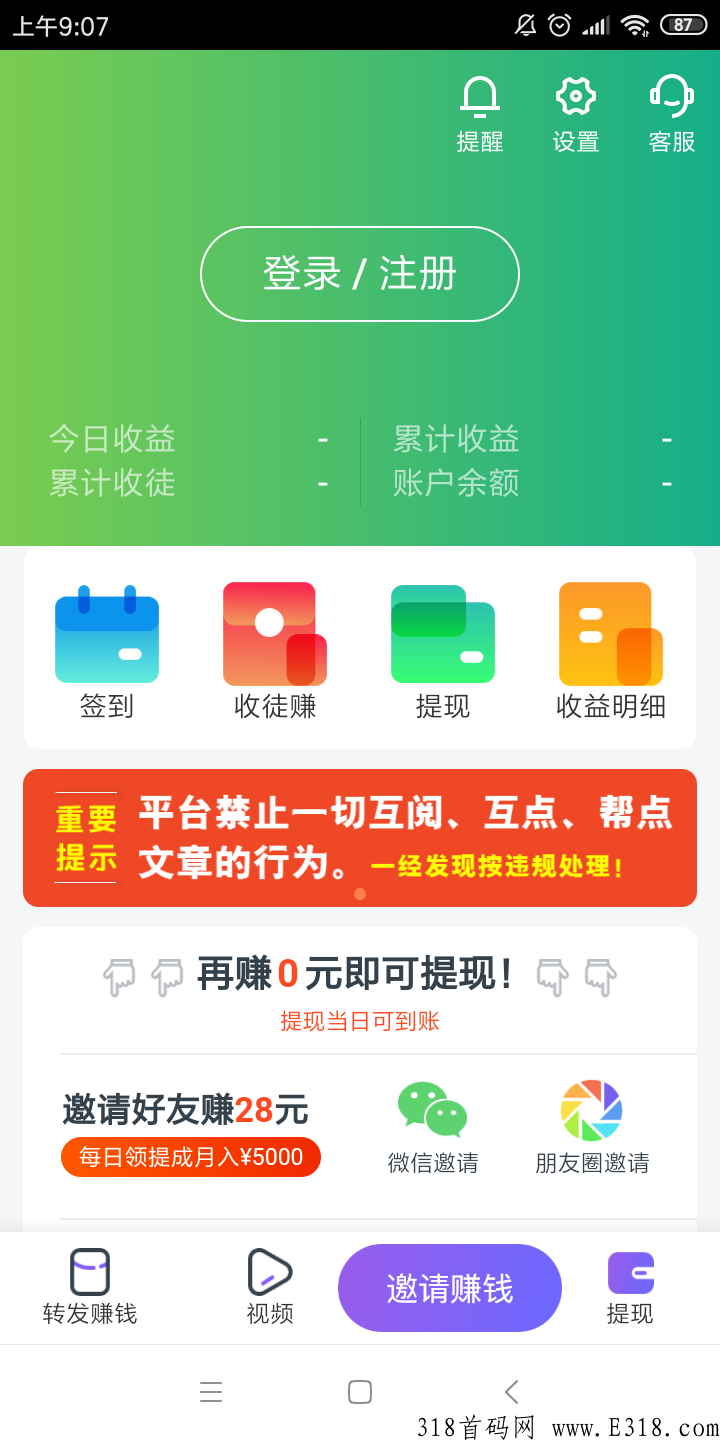 爆赚转发app首码，每日分享文章赚米靠谱吗