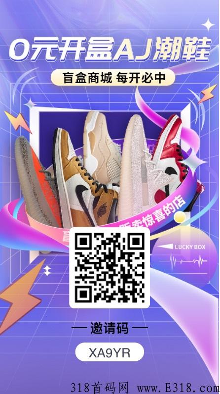 筑梦盲盒，首码对接团队长