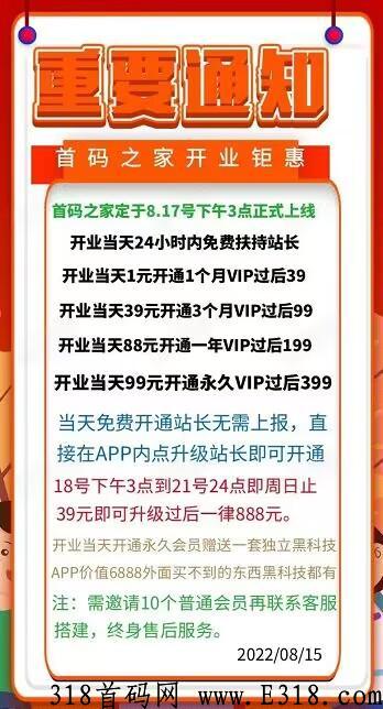 首码之家，首码发布，注册即送站长