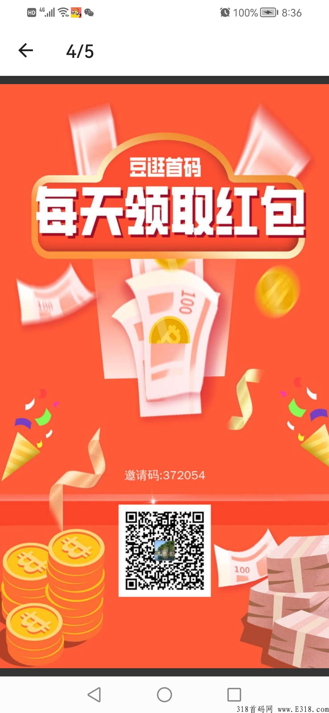 豆逛首码，不实名不绑卡，每天赚米