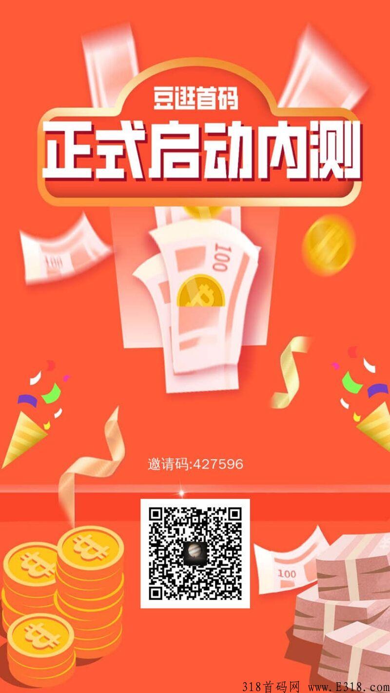 豆逛，每天可赚米，公司实缴资本高