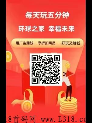 环球之家，搞好这个项目，下半年翻身，长期众筹项目