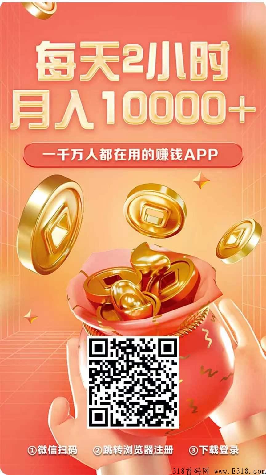 有鱼有喜，收益任务平台，推广即可，系统后续自动排线