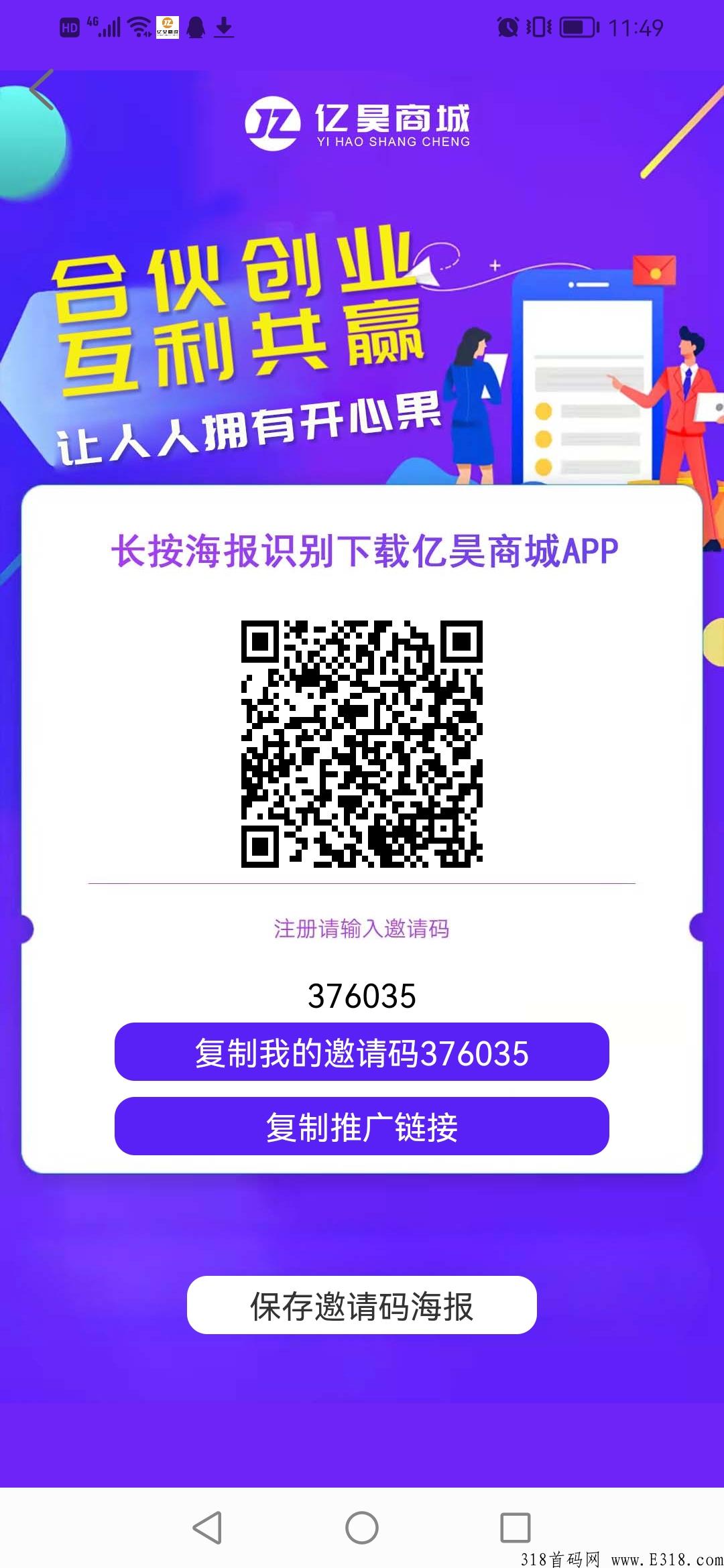 昕亿昊火爆上线，每天赚米