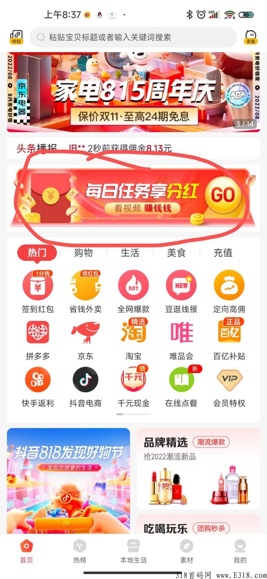 豆逛首码，已上架所有应用商店，每天有奖励