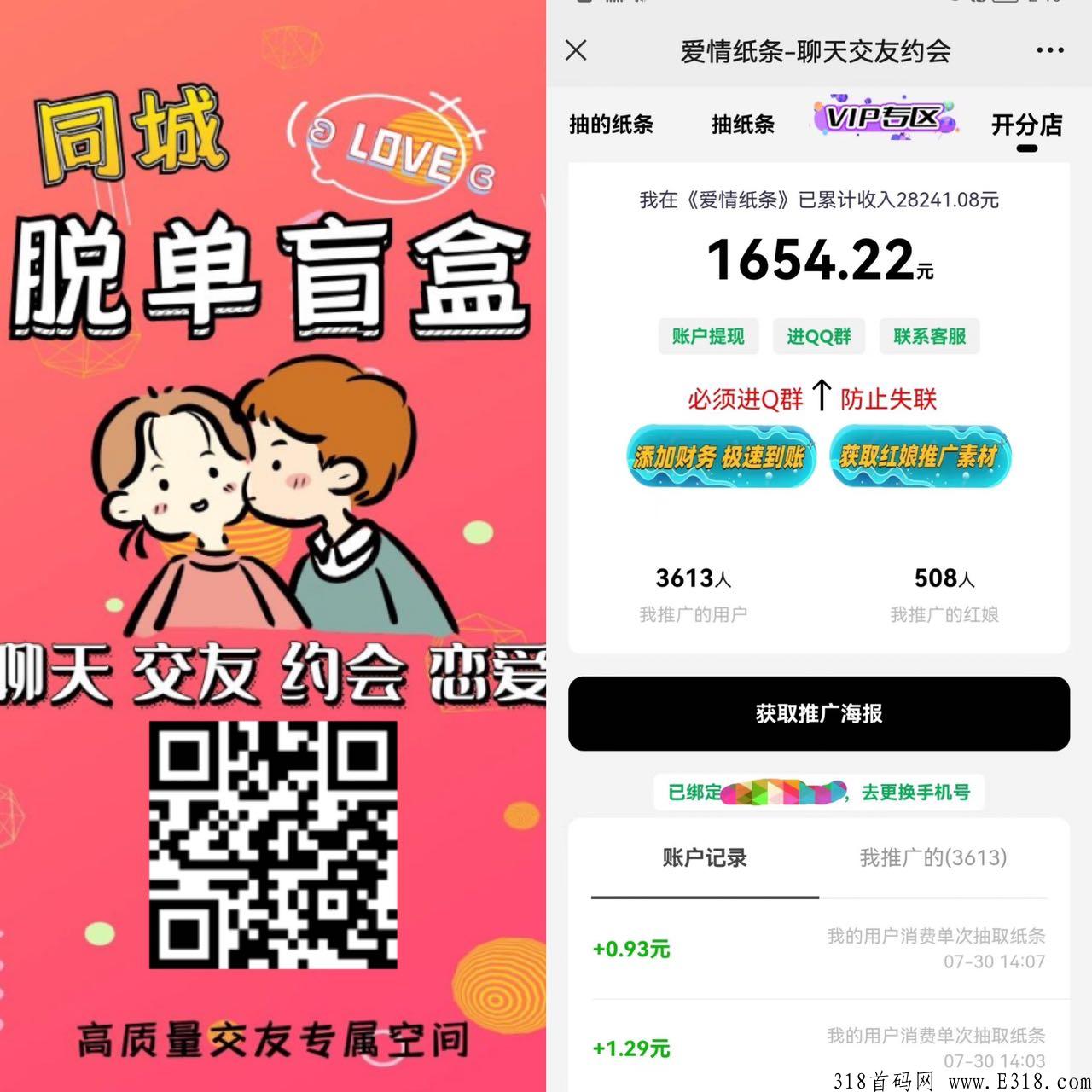 爱情纸条，首码项目，轻松赚米