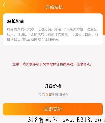 首码之家，限时开通站长，固定奖励，免费发信息