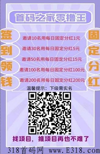 首码之家，限时开通站长，固定奖励，免费发信息
