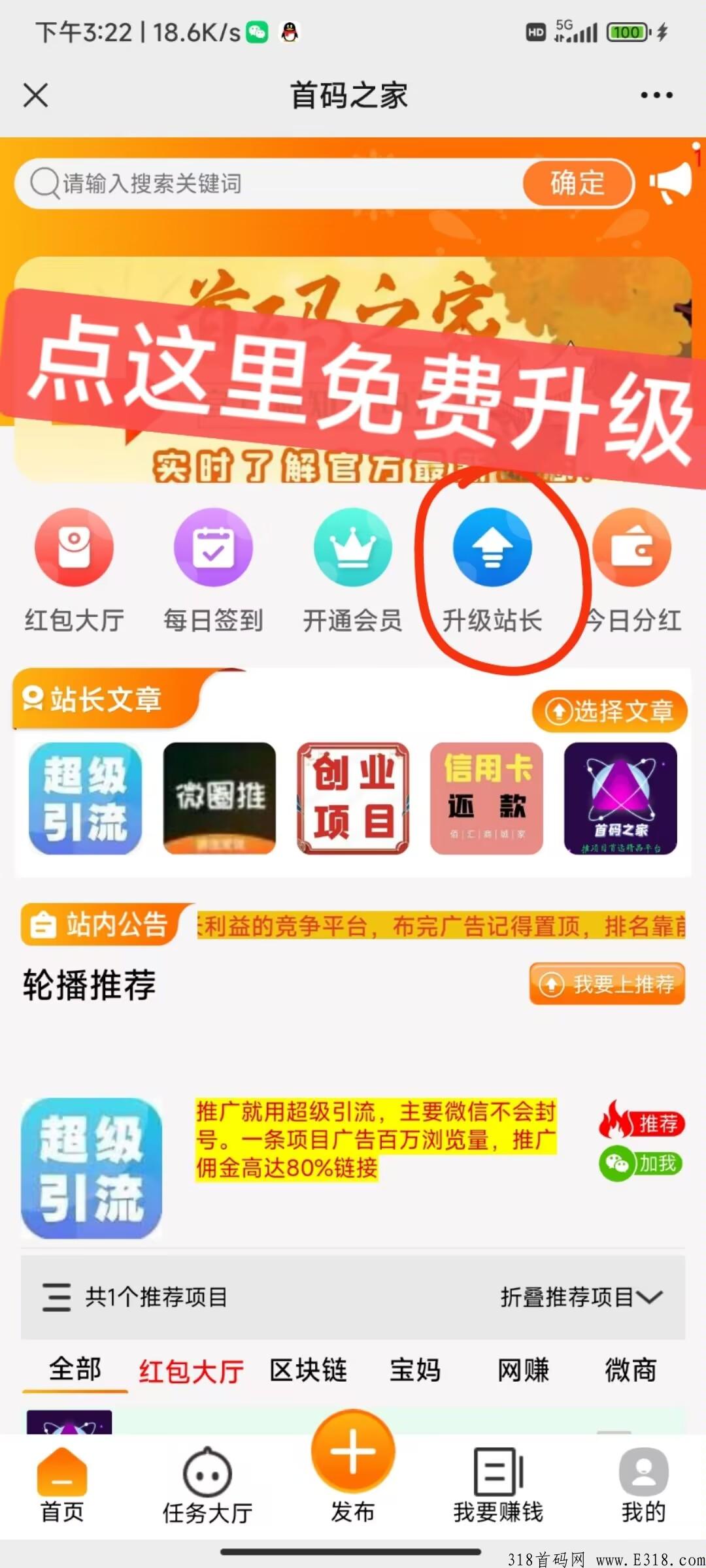 首码之家，首码刚出，广告平台悬赏，找首码发首码，免费发布项目