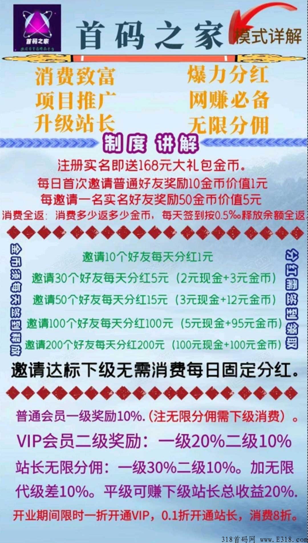 首码之家，首码刚出，广告平台悬赏，找首码发首码，免费发布项目