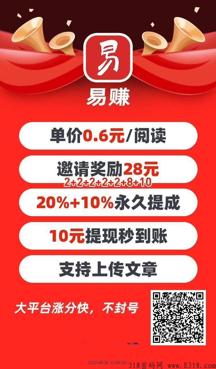 易赚转发app靠谱吗，转发有奖励，平台首码版