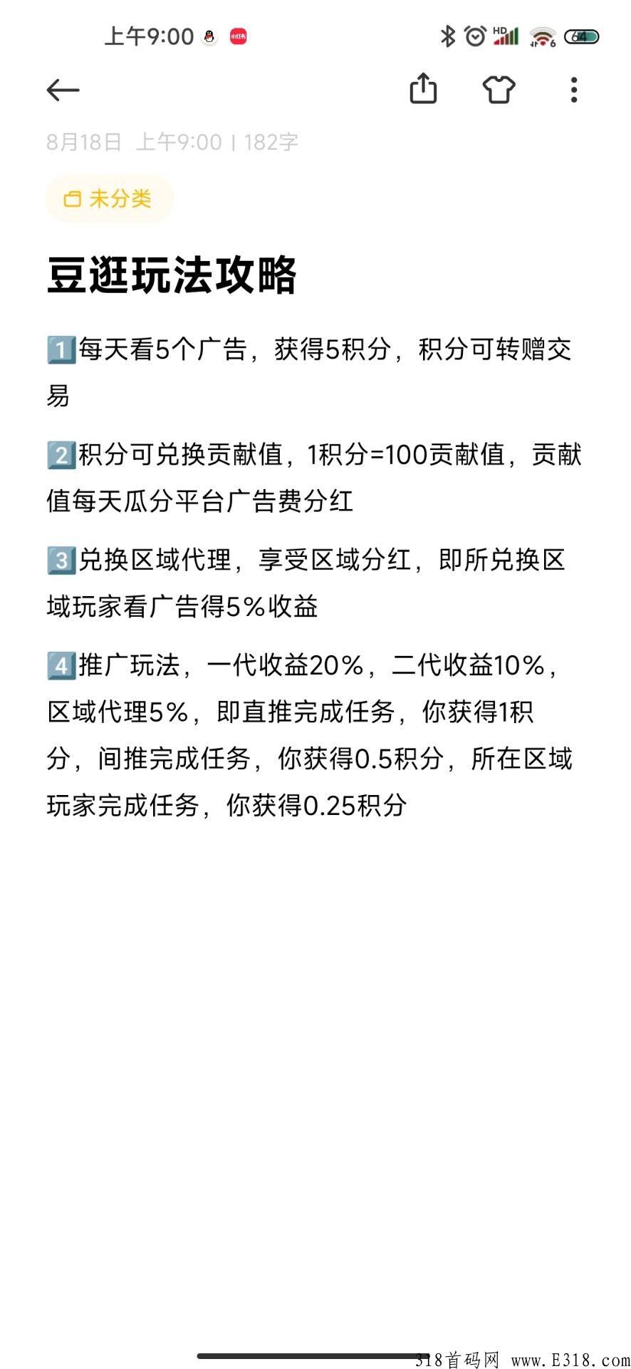 豆逛刚上首码， 已上架所有应用商店，注册就能领取奖励