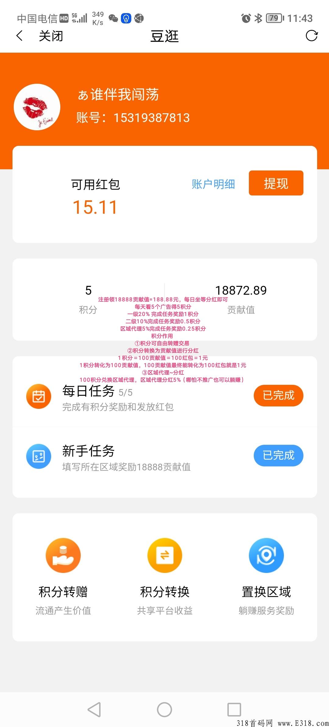豆逛首码，注册送好礼，全程不需要投资