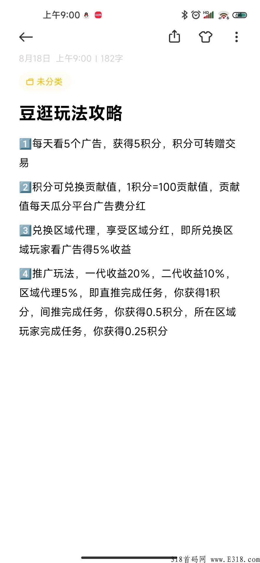 豆逛首码，注册送好礼，全程不需要投资