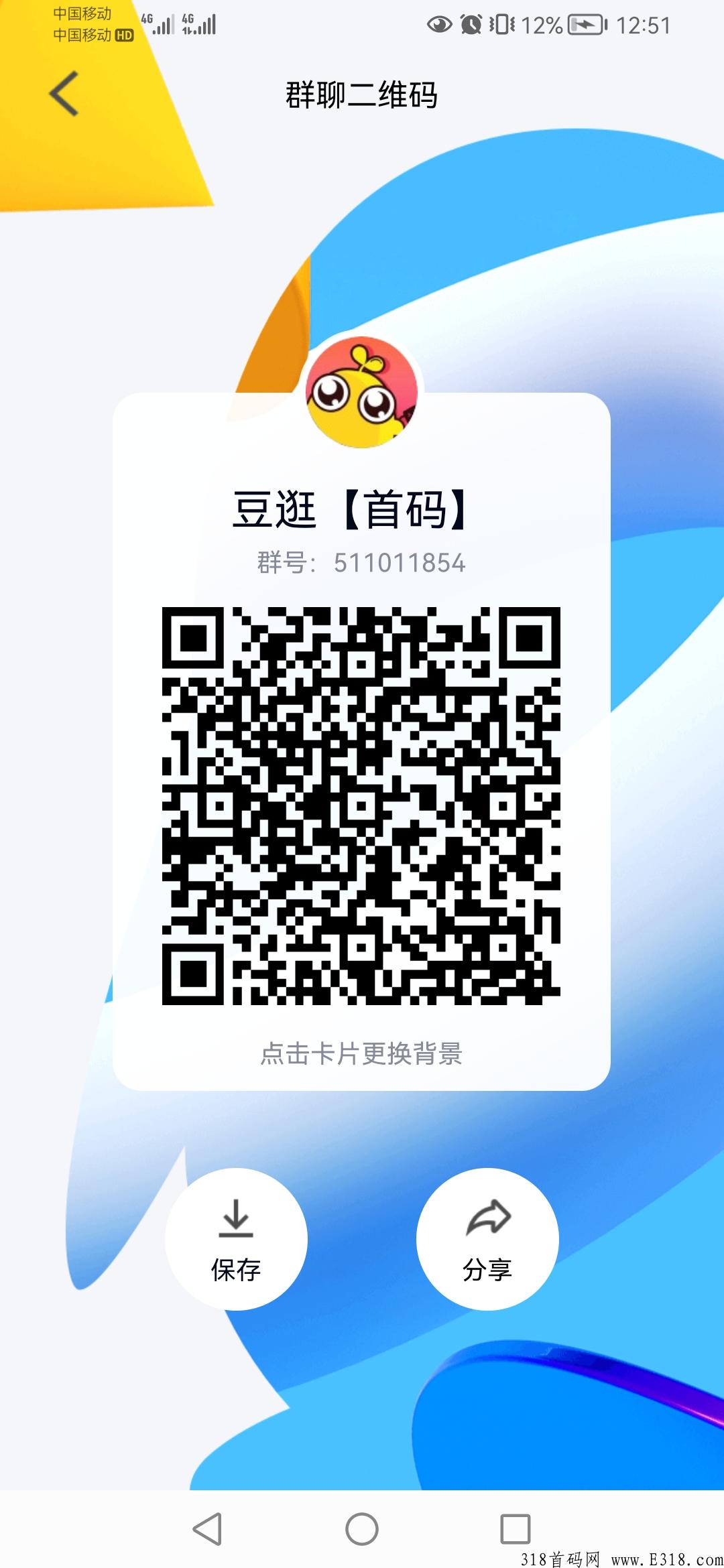 豆逛首码，免费赚米