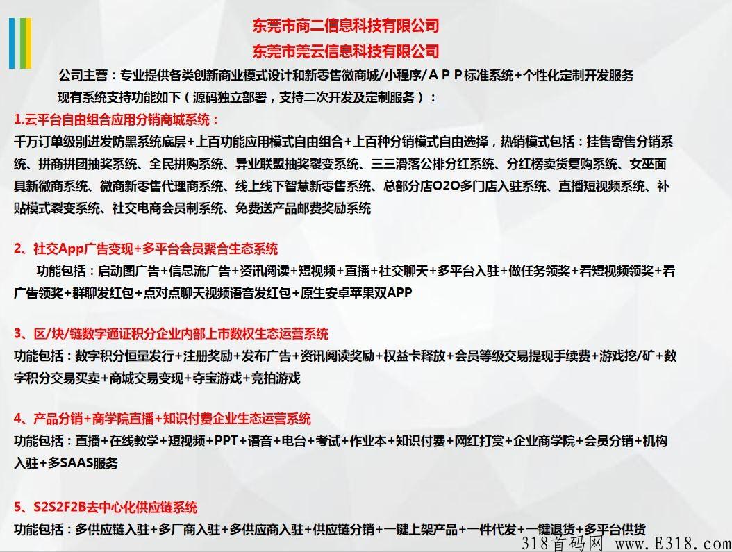 微三云电商系统源码开发，上海泰山众筹软件开发系统