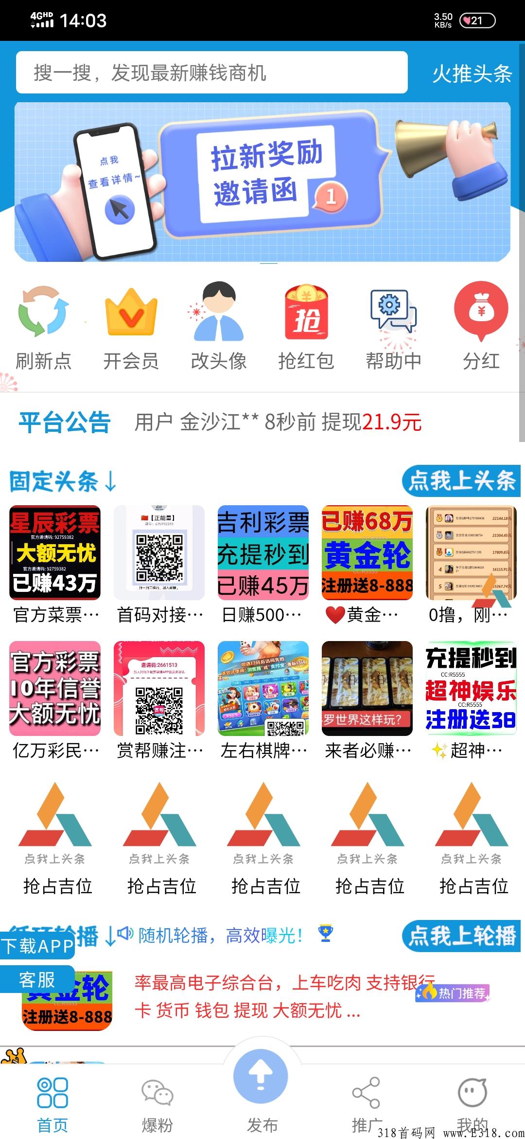 火推头条，专业推广平台