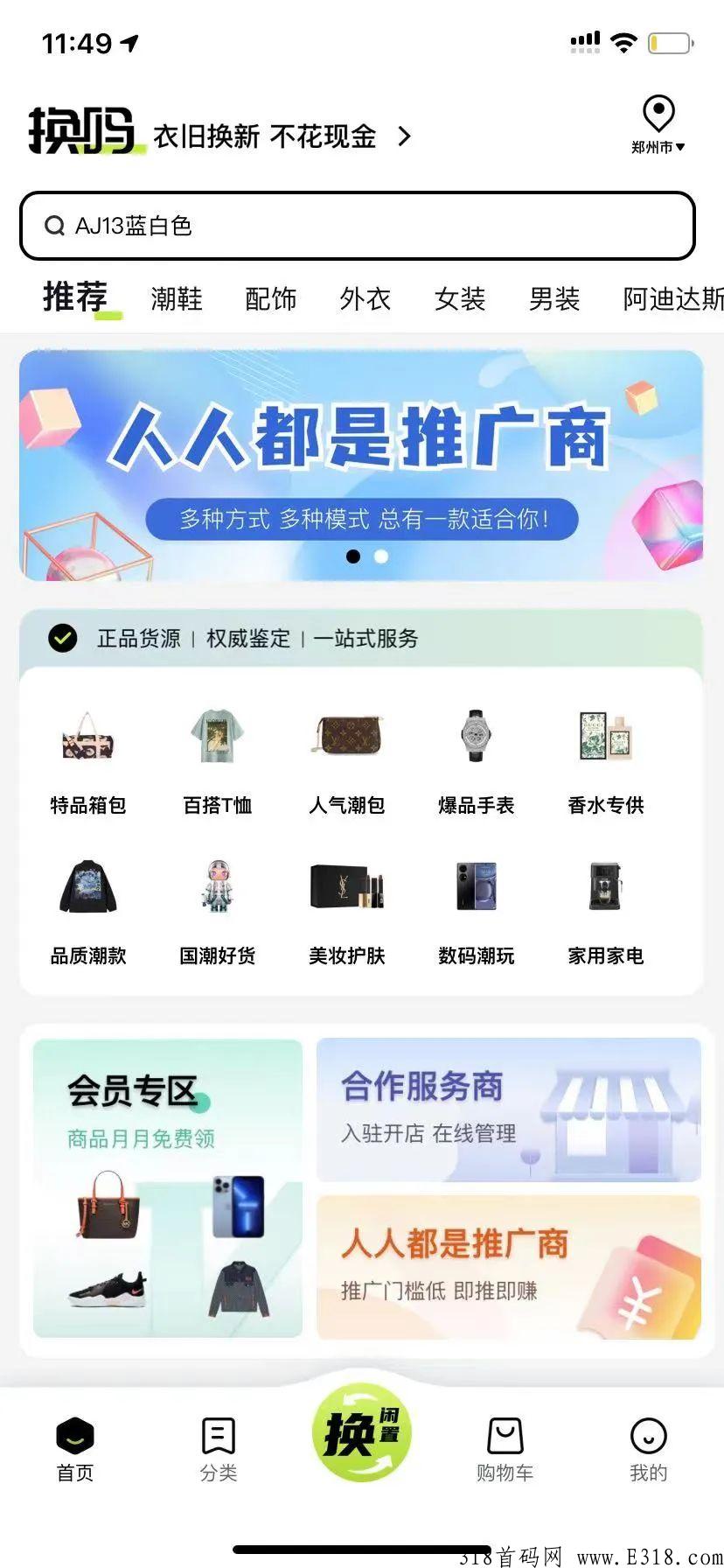 换吗科技旧衣回收，颠覆传统重新定义你的旧衣服
