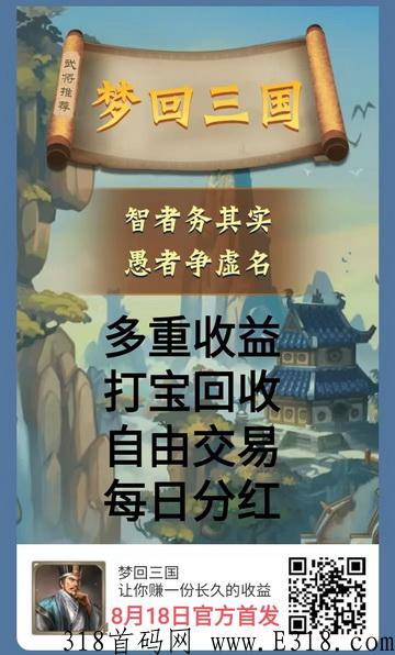 梦回三国热血打金版，三点首发，2022火爆手游打金秒回收可交易