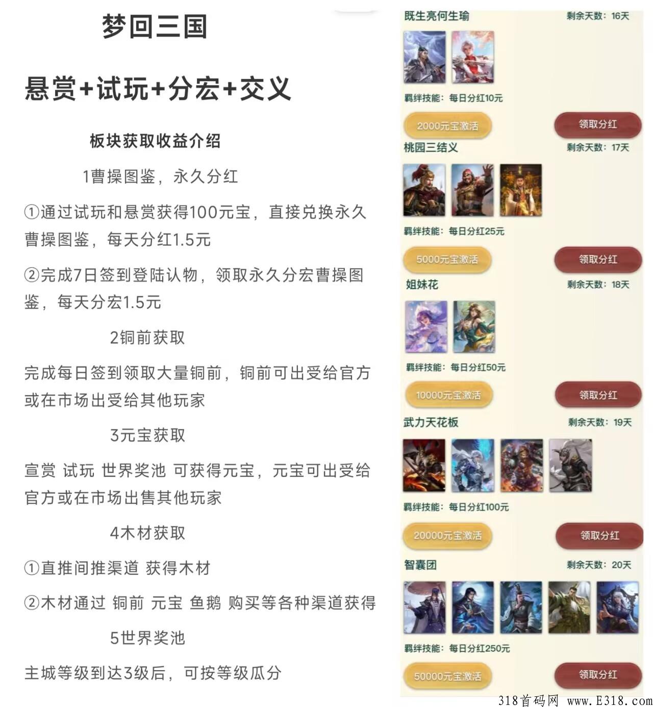 刚出梦回三国，免费送奖励，每天领米