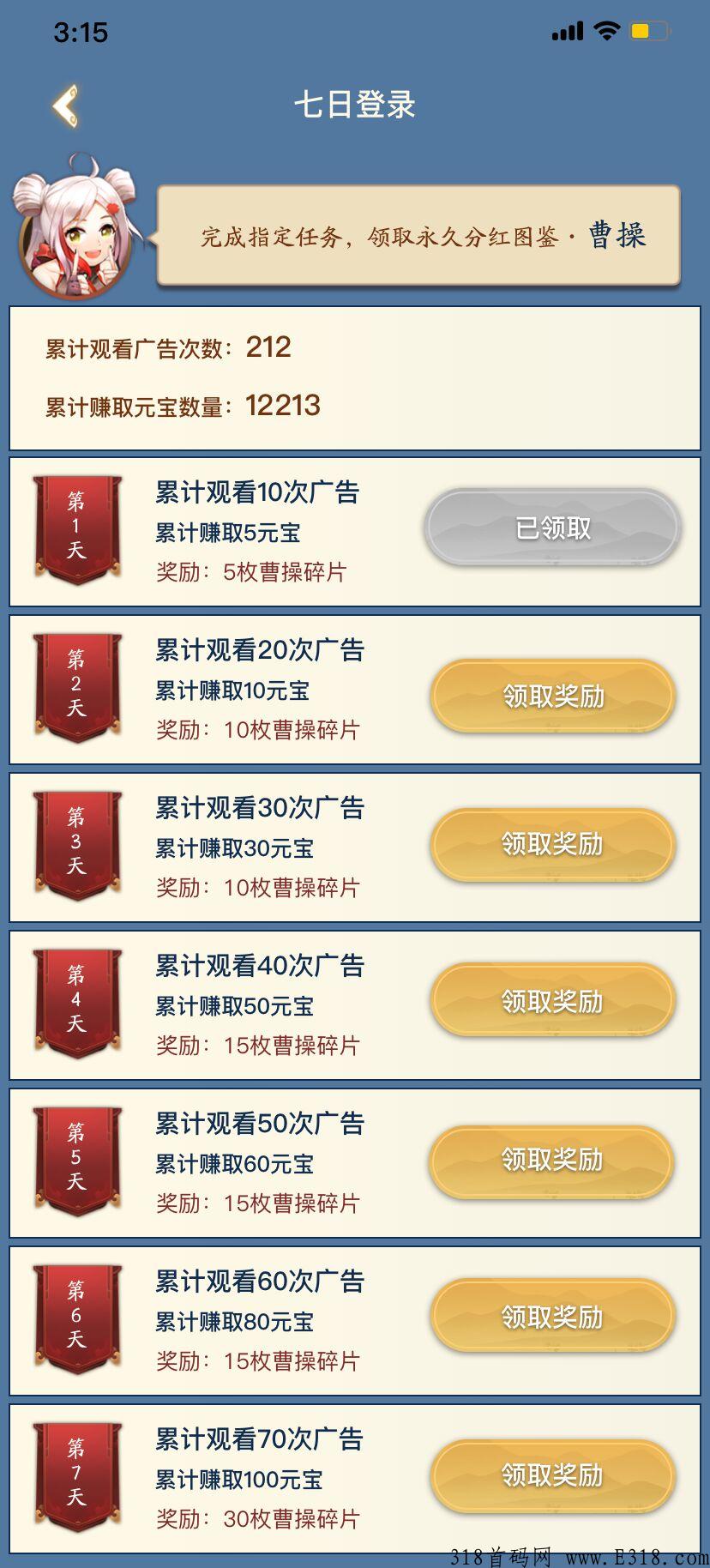 《梦回三国》试玩星球同一个老板，18号下午首码，无充值入口