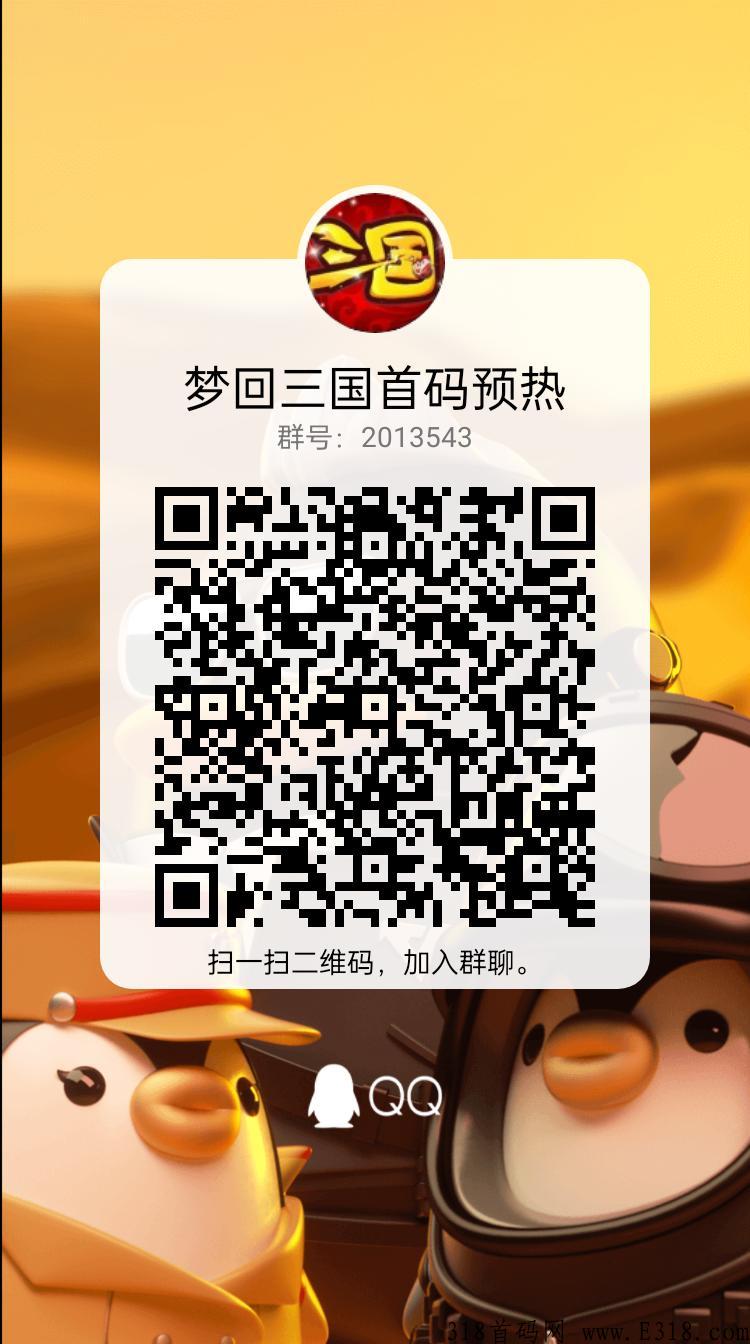 《梦回三国》试玩星球同一个老板，18号下午首码，无充值入口