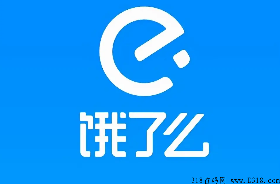 饿了吗是什么平台