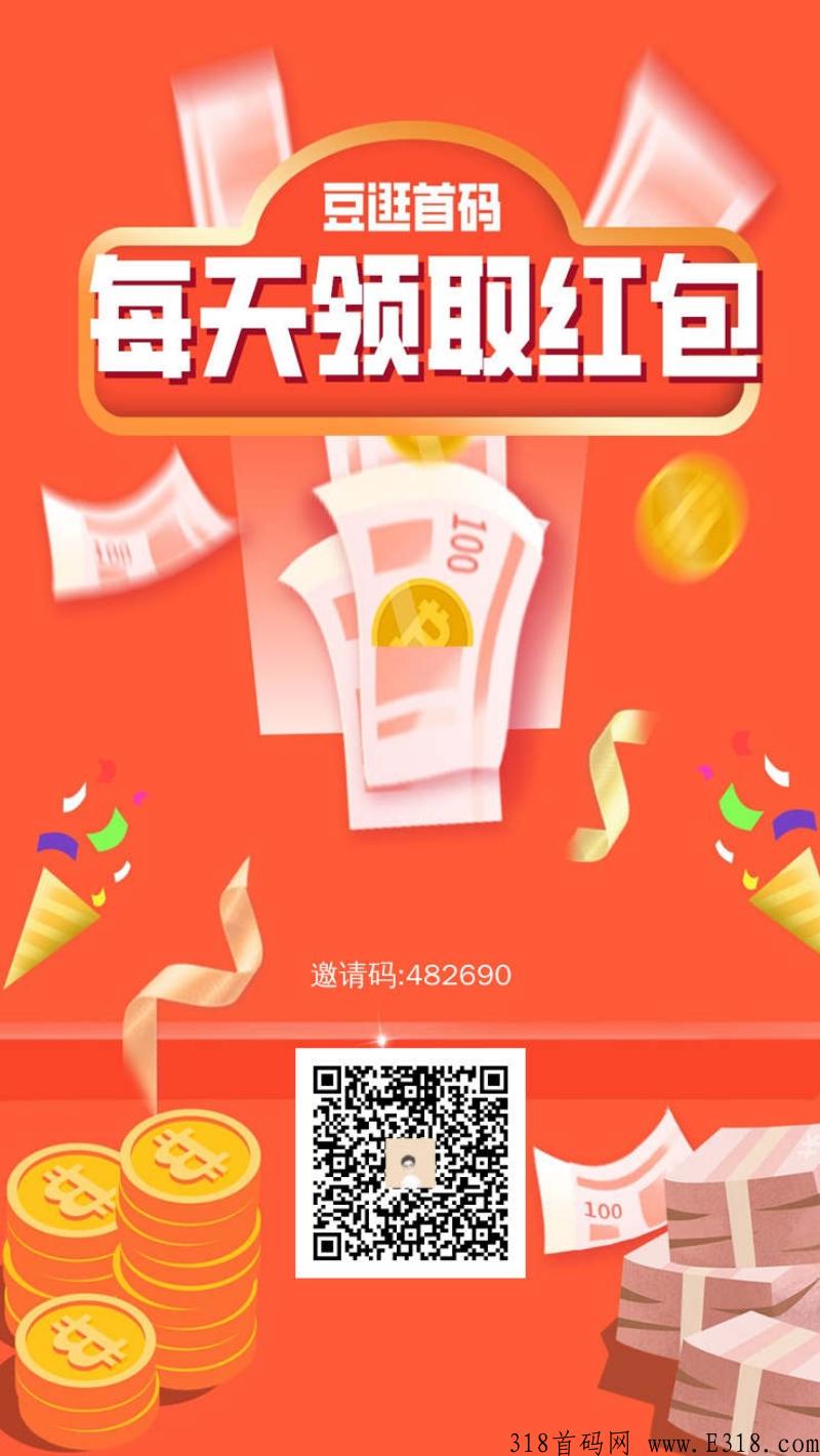 豆逛首码，今年最强项目盘
