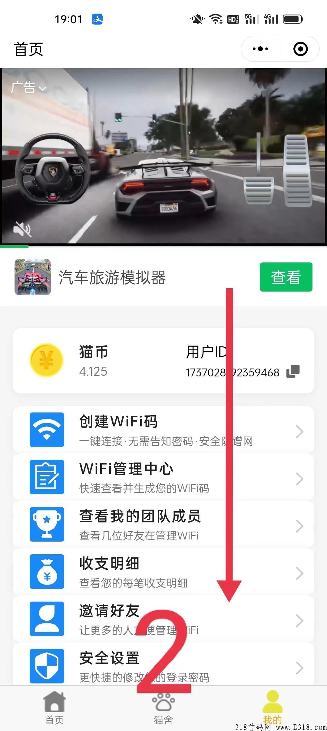 四猫WiFi，超简单黑马项目，最新出炉，看视频得积分