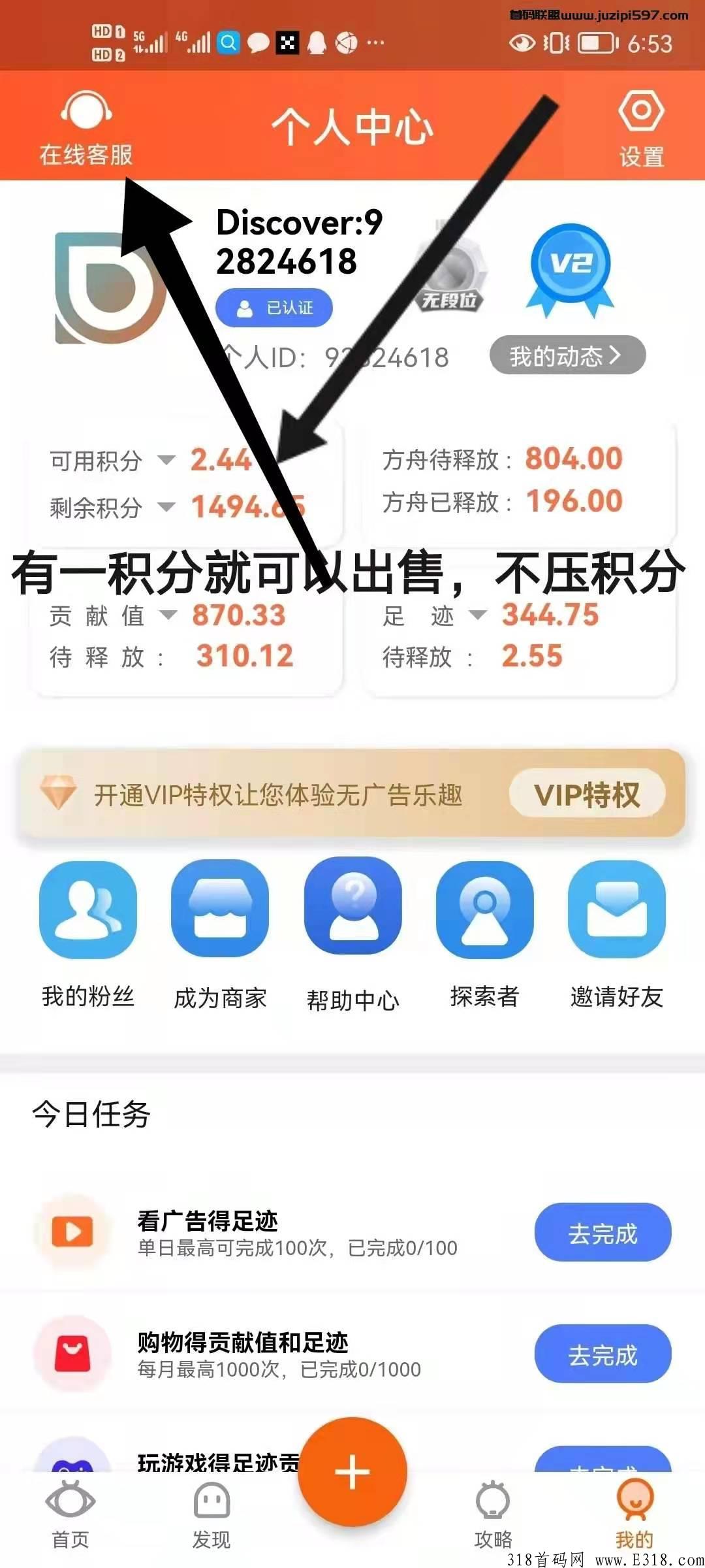 发现极速版：超强首码，无限美好，尽在这里