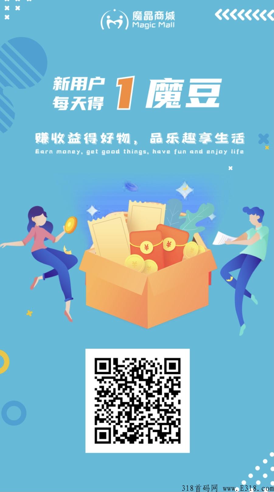 魔晶商城不投资，签到就行，还能免费撸实物