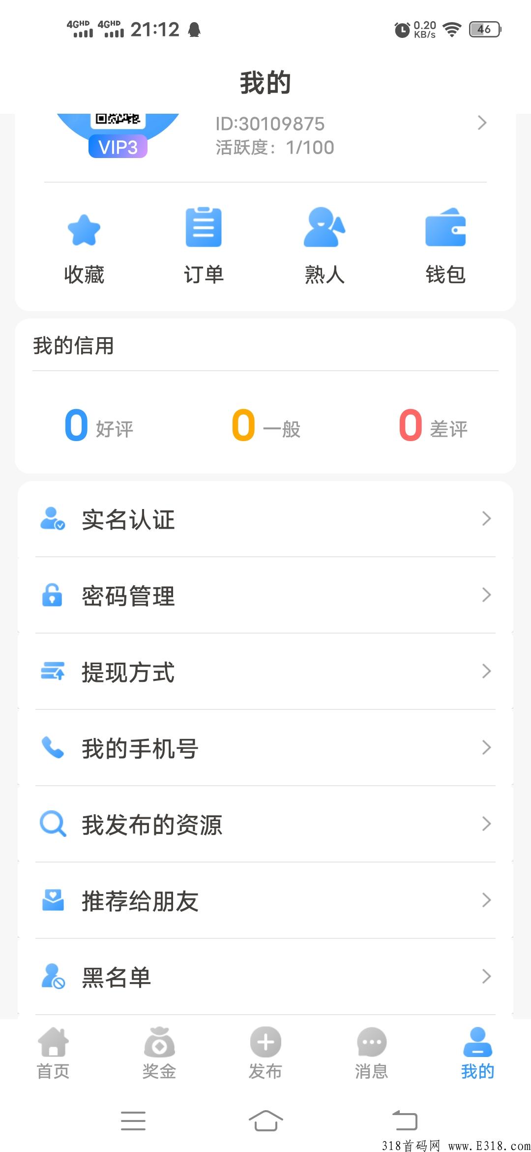 首码，扩客注册实名有奖励