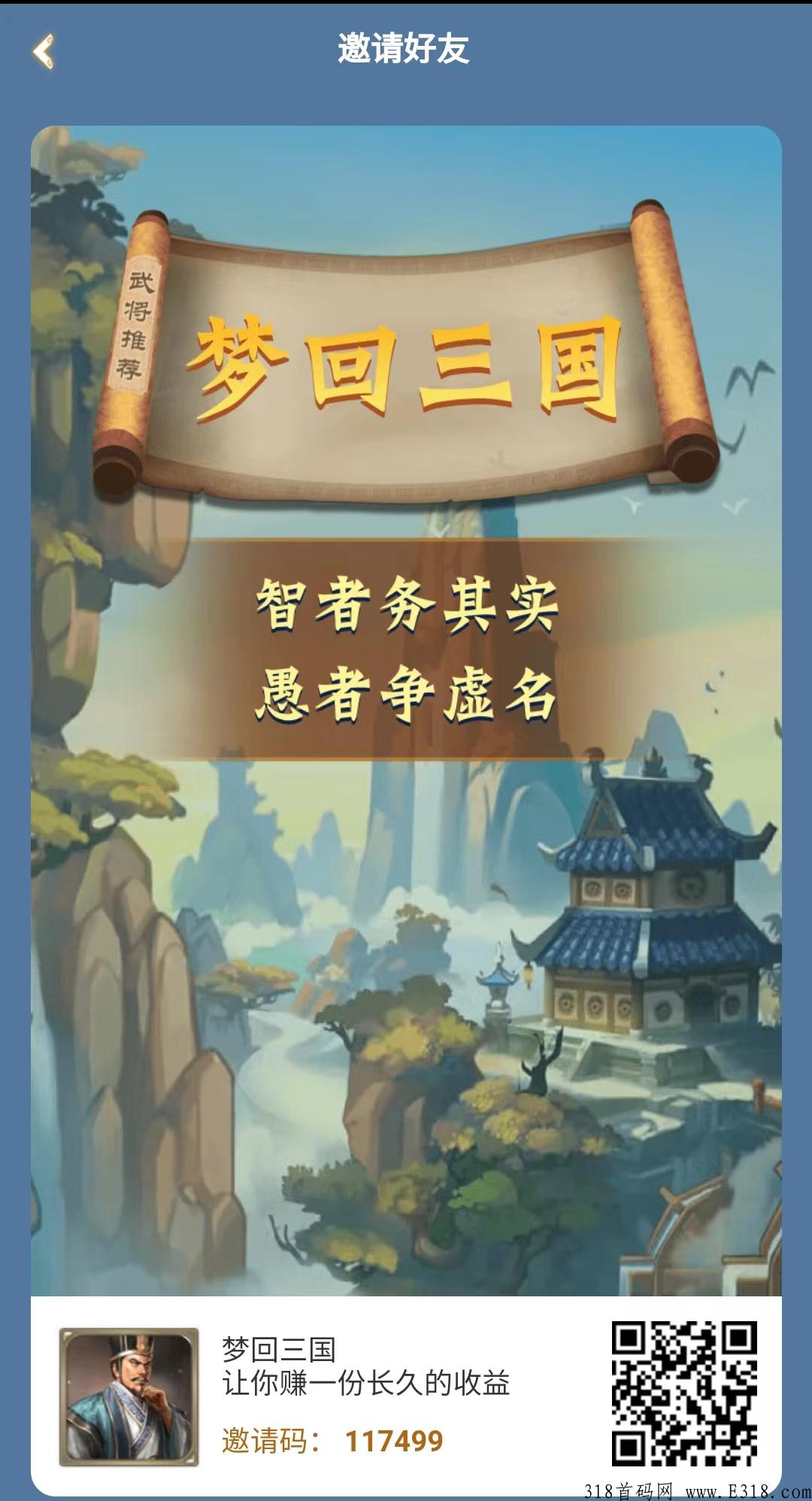 首码，梦回三国，首码正式上线，赚米之王，抓紧上车