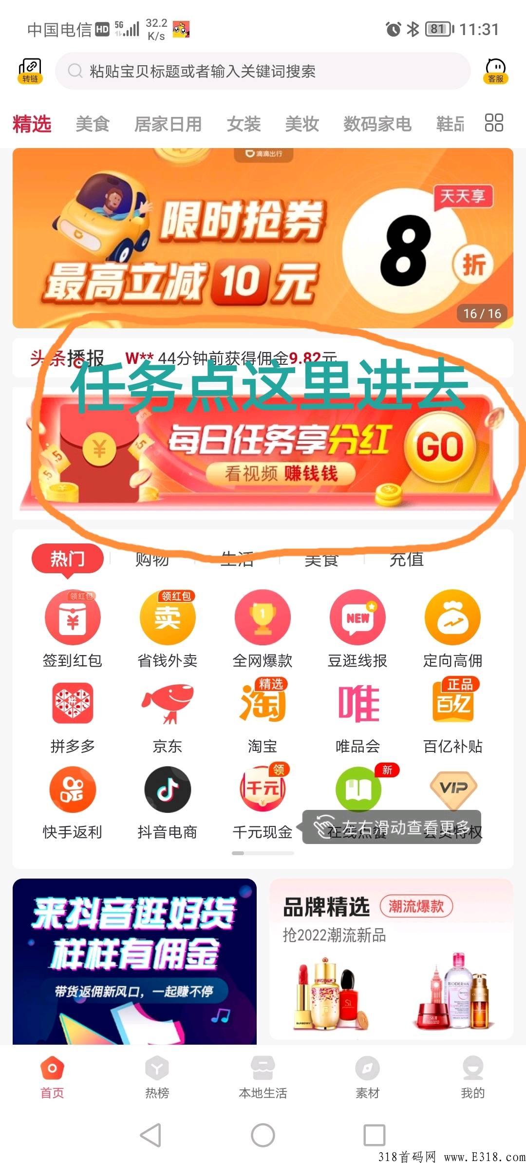 豆逛首码，已上架各大应用商店，注册就领奖励