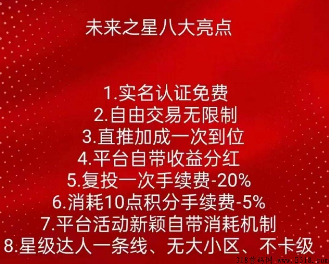 未来之星，二排拿扶持奖励