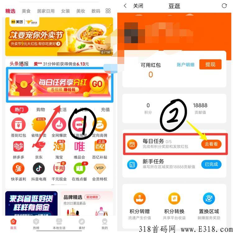 逗逛，最火爆项目，每天都能赚米