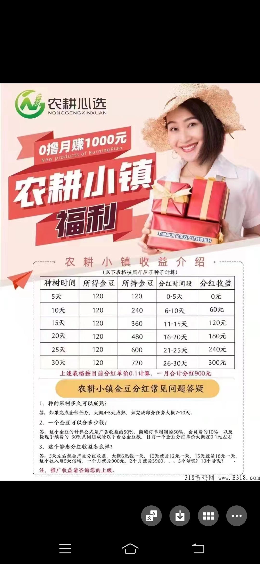 农耕心选，没上车的，不要犹豫了，上车的都赚翻了