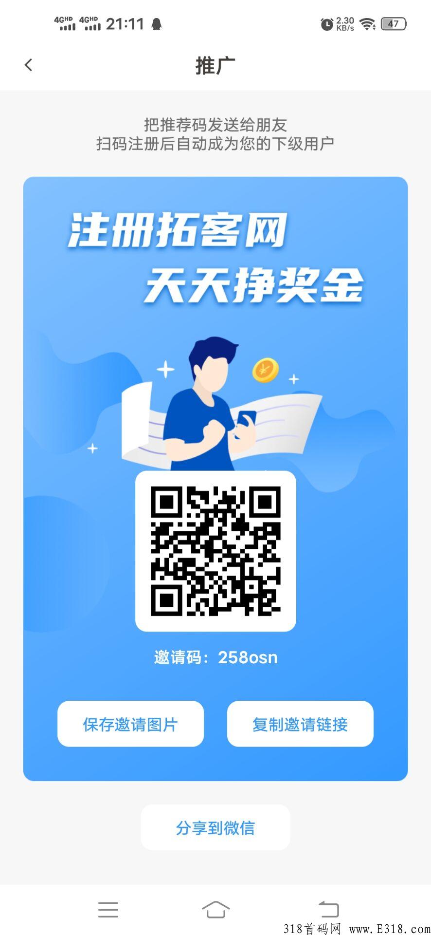 拓客，注册实名得奖励，推广得礼品