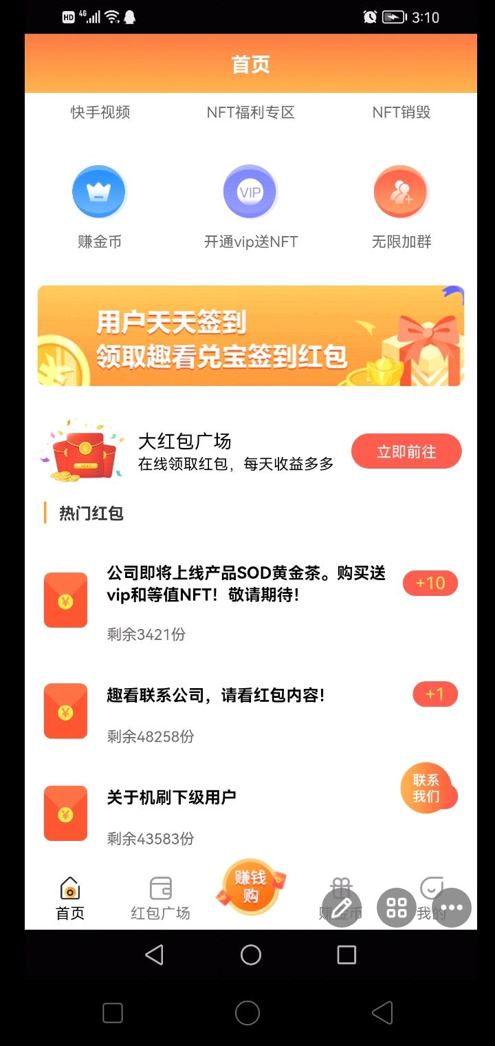 首码趣看兑宝，不实名每天免费赚米。