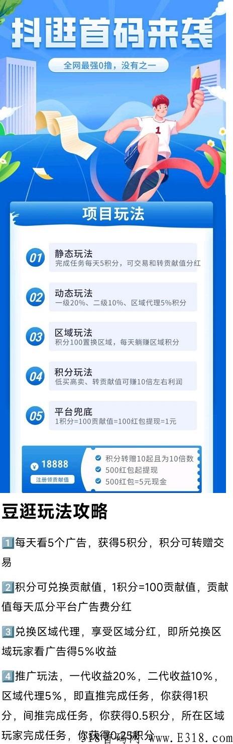 豆逛，注册送奖励，每日看广告领礼品