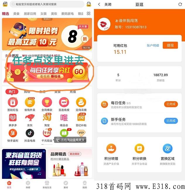 豆逛，注册送奖励，每日看广告领礼品